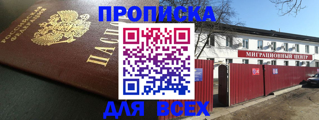 временная регистрация 2025 в Байкальске