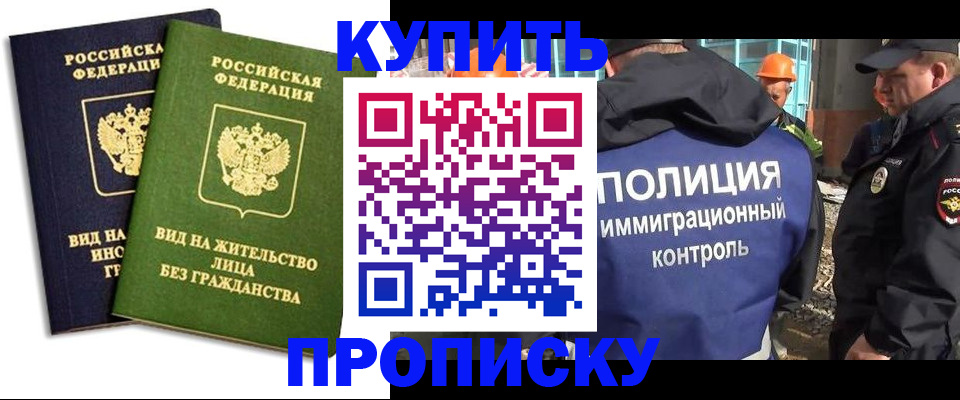 прописка для работы в Байкальске