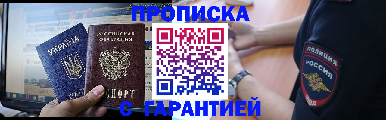 прописка для кредита в Байкальске