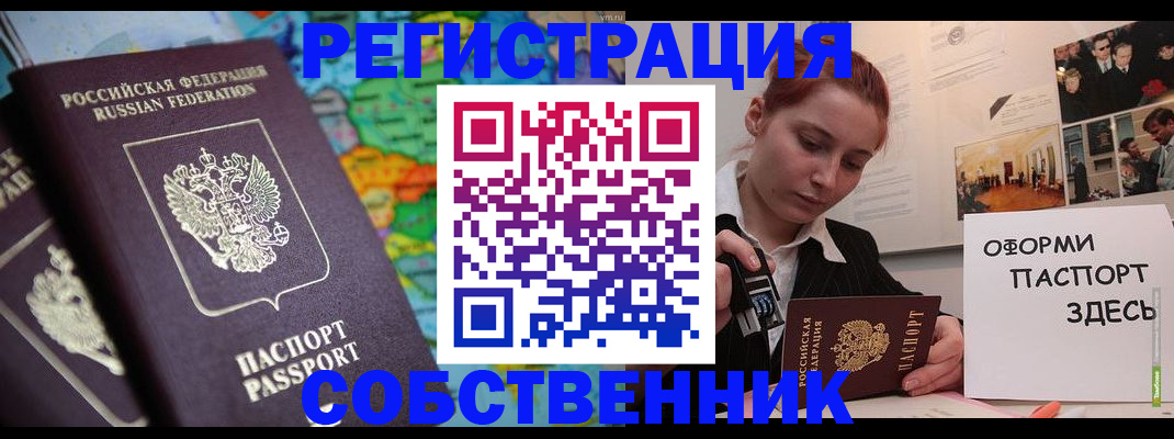 прописка в Байкальске